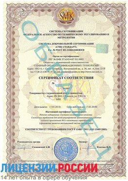 Образец сертификата соответствия Нефтегорск Сертификат ISO 13485